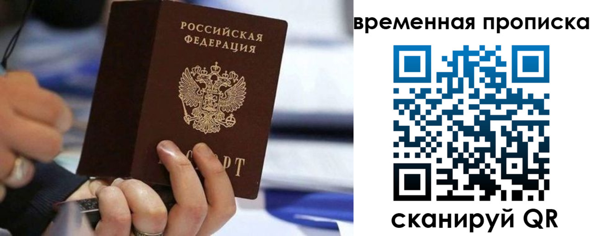 прописка 2025 в Бердске