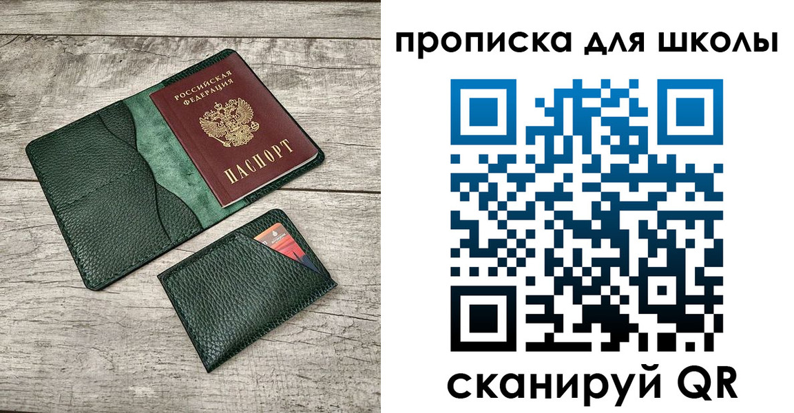 регистрация для школы в Бердске