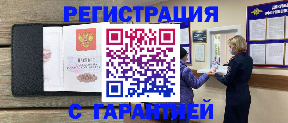 временная регистрация собственник в Бердске