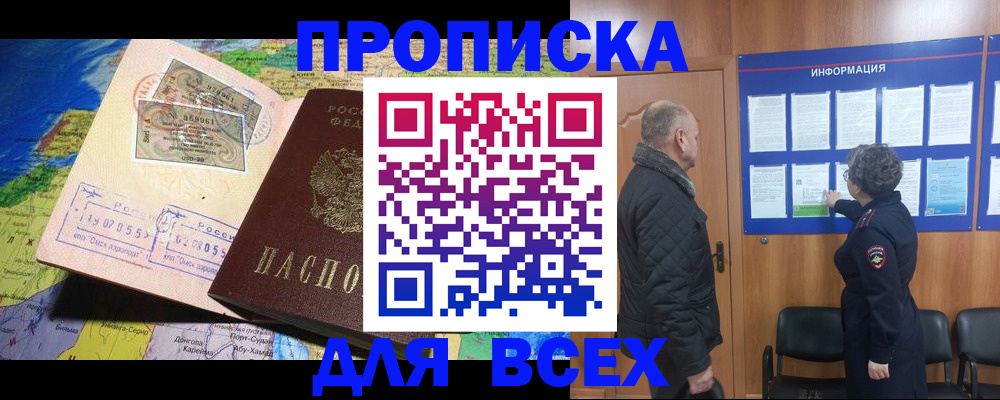 прописка для школы в Бердске