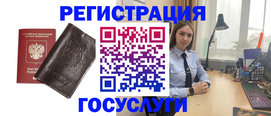 миграционный учет в Бердске