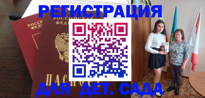 прописка для кредита в Бердске