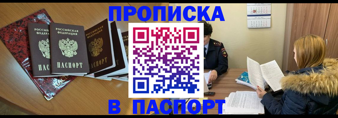 временная регистрация адрес в Бердске