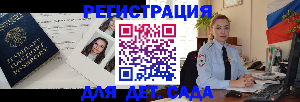 временная регистрация в Бердске